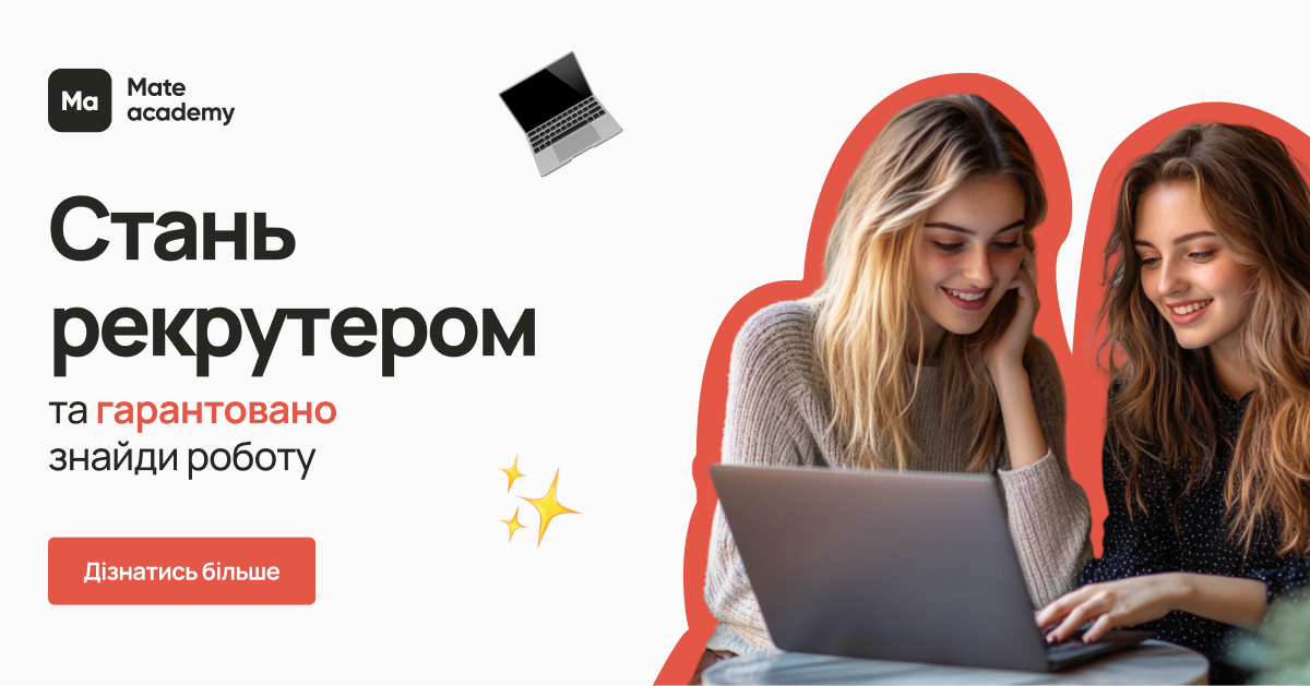 Онлайн курси IT-рекрутингу з працевлаштуванням – навчання IT-Recruiter з нуля
