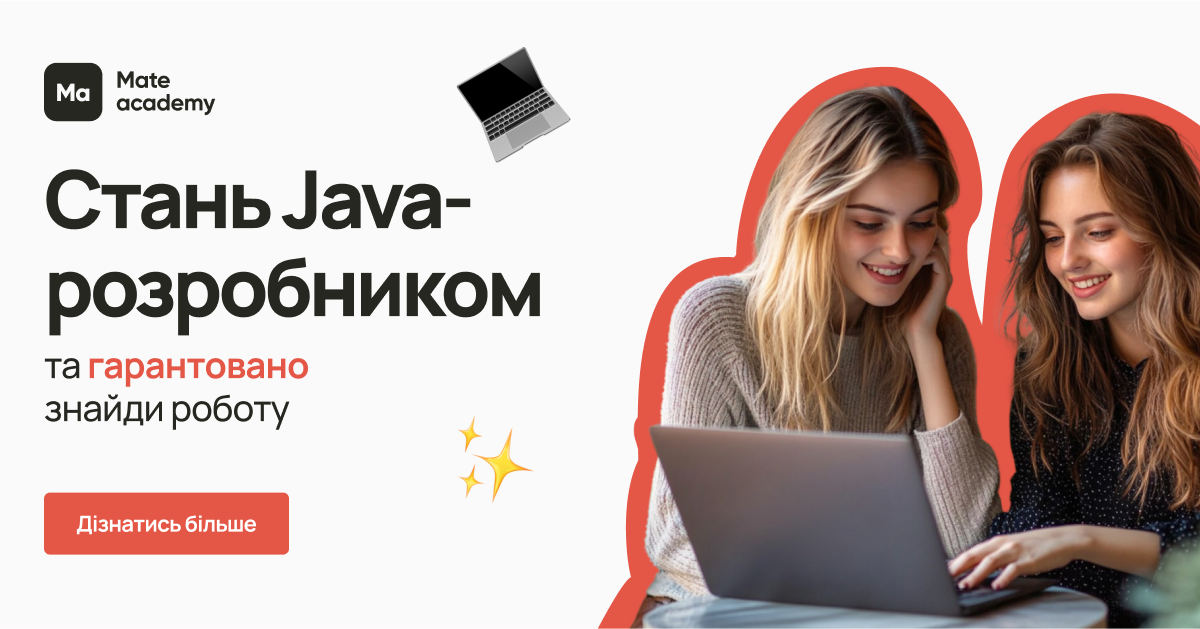 Курси Java онлайн: навчання програмуванню Java з підтримкою та працевлаштуванням