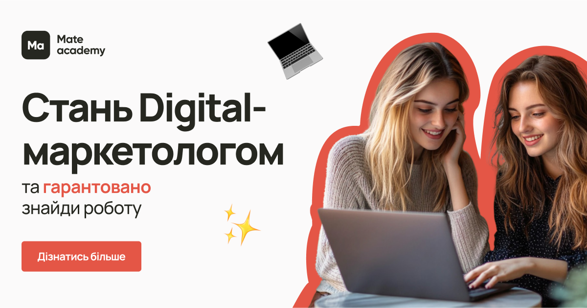 Навчальні програми Digital Marketing: освітній шлях до професії