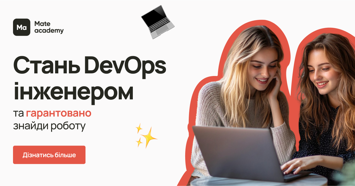 Курси DevOps онлайн — Девопс навчання з сучасною програмою
