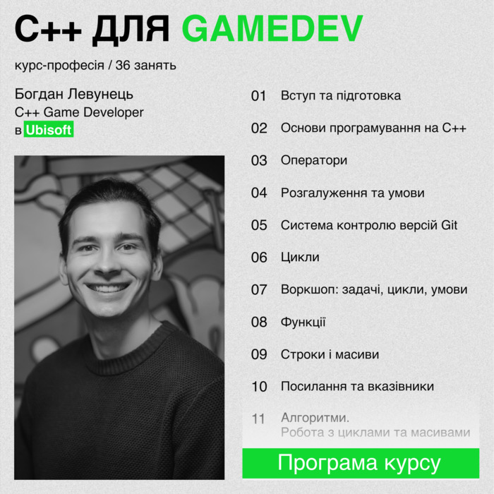 С++ for GAMEDEV