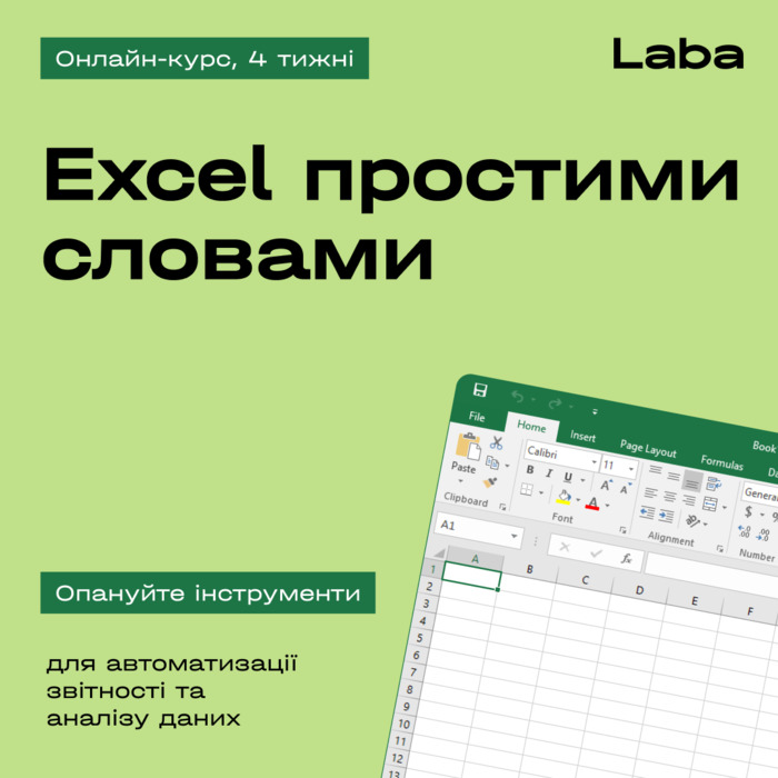 Excel для бізнесу