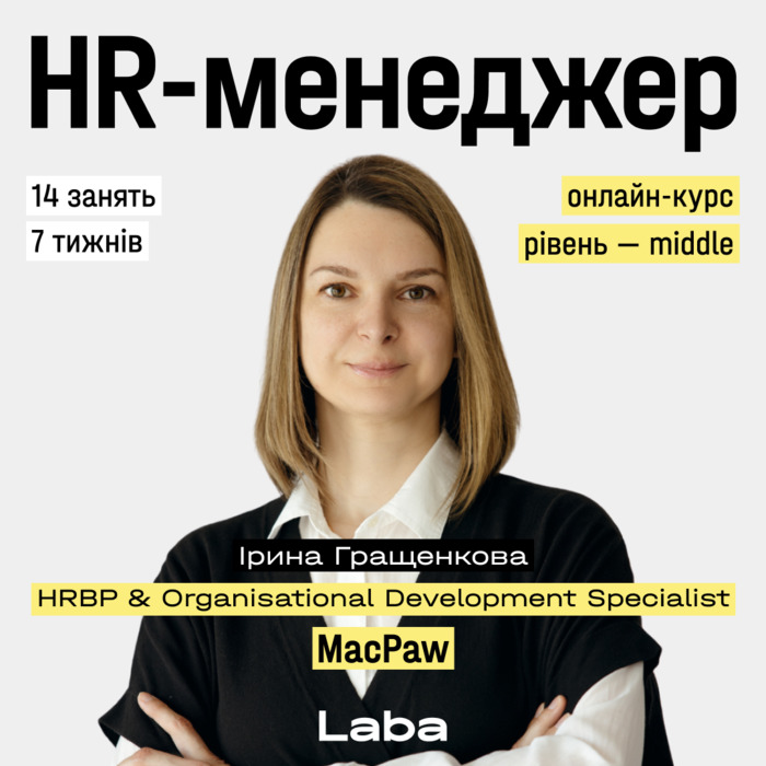 HR-менеджер