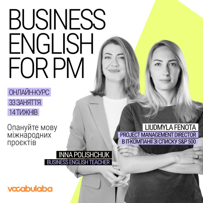Business English для проджектів