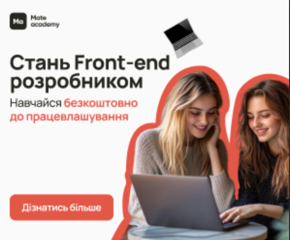 Front-end developer курс 2025 — основи фронтенд розробки