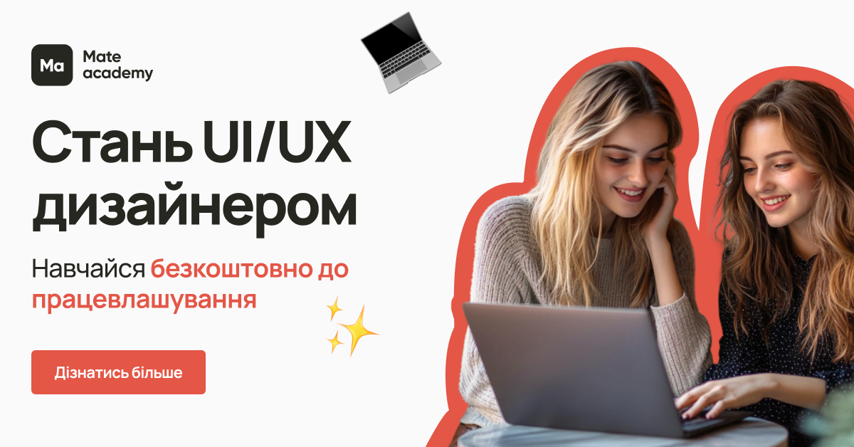UI/UX дизайнер: дизайн інтерфейсів і користувацький досвід — програма та результати