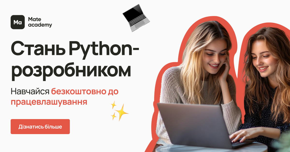 Python developer — шлях у Python development: основи, core, Git і термінал