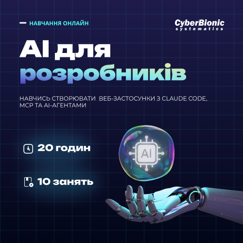 AI для розробників: сучасні інструменти для автоматизації розробки