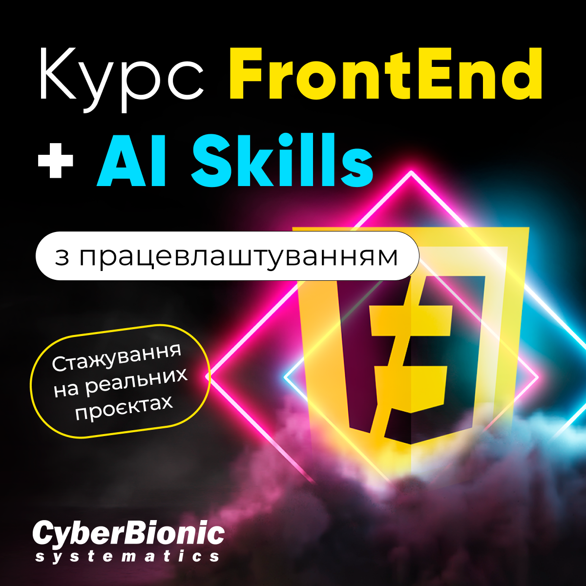 Курс FrontEnd Розробник + AI — HTML, CSS, JavaScript, React або Angular, TypeScript, Git